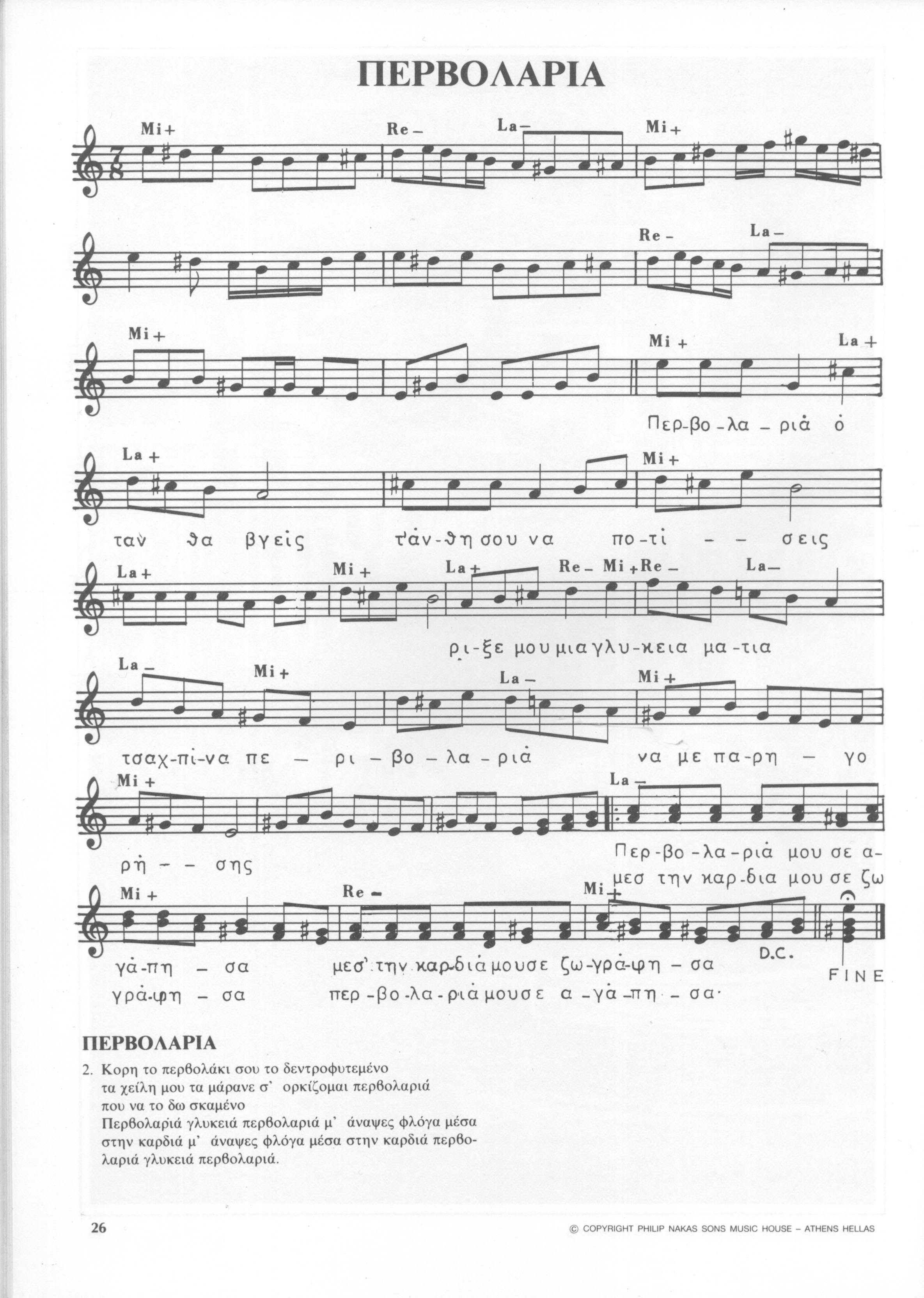 Greek Sheet Music S-T – Sheet Music Daily